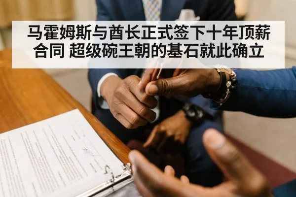 sports contract signing