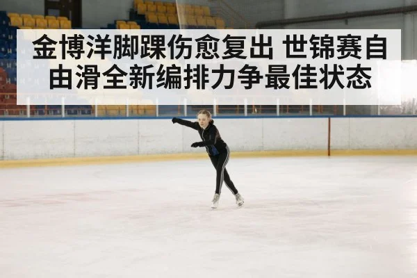 figure skating performance