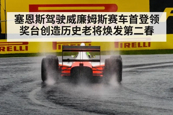 F1 rain race